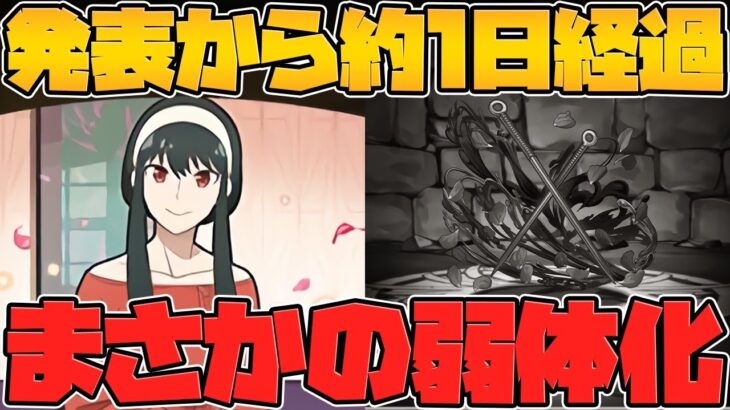 【悲報】発表から1日でヨルが弱体化されました。→実は仕方ない理由が・・・パズドラ】