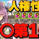闇アリナがパズドラ最強〇◯ランキング第1位！？こいつの〇〇ヤバすぎるだろｗｗｗ【パズドラ】
