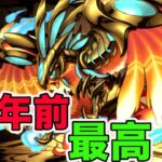 10年前のパズドラがガチで楽しすぎる　パズドラ