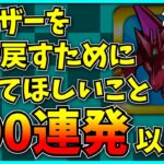 引退者から聞いた“パズドラに復帰したくなる”きっかけ全100個以上。【コメント読み】