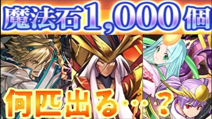 史上最悪の糞ガチャに魔法石1000個使ってみた【パズドラ】