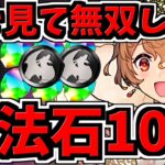【すぐ見て無双しよう】魔法石10個＆黒メダルGET！8人対戦立ち回り解説！今回は情報戦です！最大ダメージを100％取って勝つ！花嫁ブリギッドカップ！8サク【パズドラ】