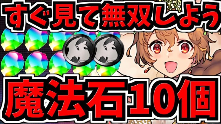 【すぐ見て無双しよう】魔法石10個＆黒メダルGET！8人対戦立ち回り解説！今回は情報戦です！最大ダメージを100％取って勝つ！花嫁ブリギッドカップ！8サク【パズドラ】