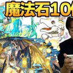 【17連ガチャ】神器龍物語でスーリアとジニィが欲しいガチャおじさん【パズドラ】
