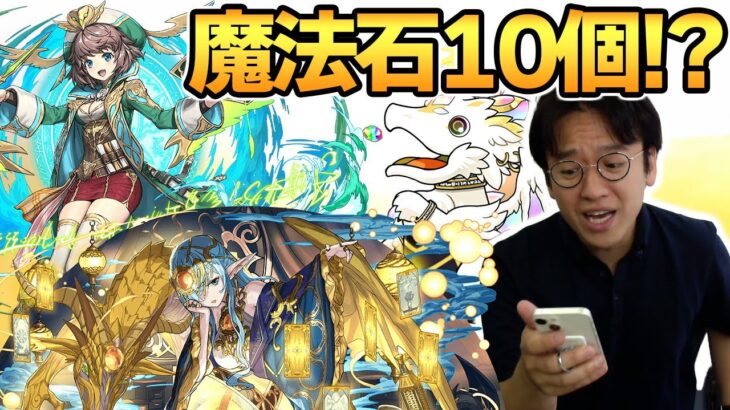 【17連ガチャ】神器龍物語でスーリアとジニィが欲しいガチャおじさん【パズドラ】