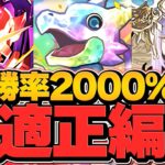 【環境最強】ガチャドラで裏千手チャレンジ18分台”周回”！勝率100%！？組めたら絶対に勝てます！【パズドラ】