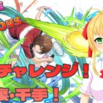 【#パズドラ】裏千手！称号チャレンジ！2日目！🎮&🐲【三葉輪花】