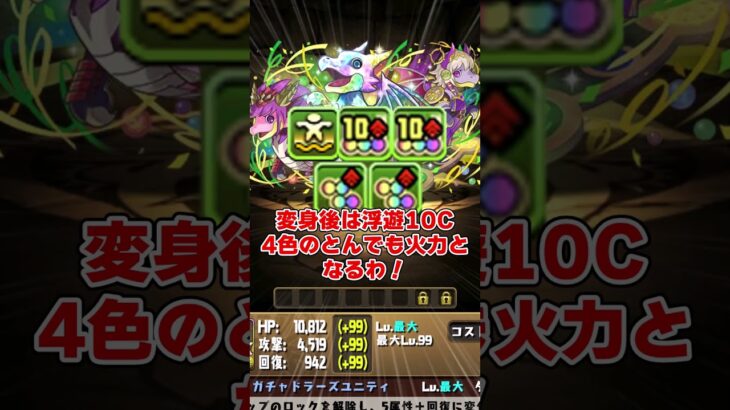 【パズドラ】ガチャドラがフェス限に!?2.5倍半減50倍の最強多色キャラが新登場!!! #shorts【ゆっくり実況】