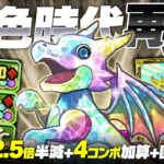千手チャレンジも楽勝！多色最強リーダー爆誕！全パラ2.5倍半減にコンボ加算固定追撃最高スキル！新フェス限のガチャドラをGEAR STEPと組み合わせて使ってみた！【パズドラ】【裏千龍】