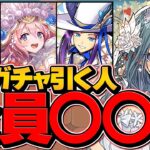 絶対にこのガチャは今引いたらダメです！！→ジューンブライドガチャ200連。破産した。【パズドラ】