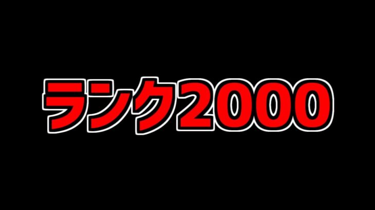 【パズドラ】遂にランク2000のプレイヤーが誕生しました。【史上初】