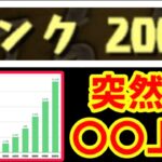 ランク2000を超えると起きるバグ？がヤバい【パズドラ】