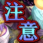 【使う前に見てほしい】魔法石最大220個が貰える!!ですがその使い方に要注意事項がございます!!【パズドラ】