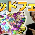 【23連ガチャ】スーパーゴッドフェスで狙えダイヤ＆ゴールド＆グリーンガチャドラ!!【パズドラ】