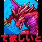 パズドラの直して欲しいところ3選