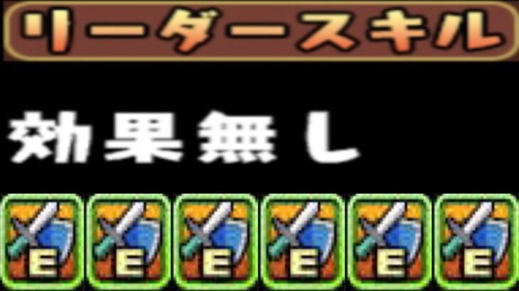 武器艦隊で300億出す裏技【パズドラ】