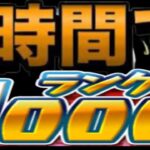 3時間でランク1000になれる時代【パズドラ】