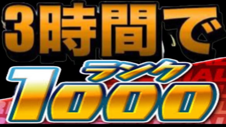 3時間でランク1000になれる時代【パズドラ】