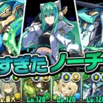 ノーチラス3種編成でクエストLv14をクリアしたい【パズドラ】