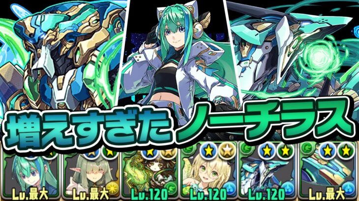 ノーチラス3種編成でクエストLv14をクリアしたい【パズドラ】