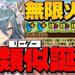 花嫁ゼラが遂に進化！超絶火力リーダー壊れキャラに！？3Tスキルが怪物！億兆攻略！【パズドラ】
