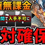 【絶対確保】あと数時間で人権無課金キャラが入手不可に！これ組めば大丈夫です！シヴァドラ編成！代用・立ち回り解説！4編成紹介【パズドラ】