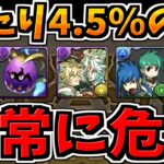 【悲報】危険！罠すぎるガチャが実装される。当たり4.5％のみ【パズドラ】