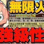全パラ4.8倍×目覚め×指×エンハンスループ！ロイド＆アーニャ＆ヨルが新たな強リーダーに！代用&立ち回り解説！億兆攻略！【パズドラ】