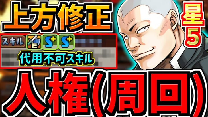 【上方修正で人権化】星5キャラが人権に！(周回)クローズコラボ激アツ上方修正【パズドラ】