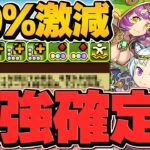 カラット引ければ最強！？80%激減×5c加算で負けない！新フェス限が最強すぎる件！【パズドラ】