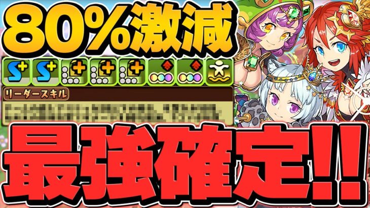 カラット引ければ最強！？80%激減×5c加算で負けない！新フェス限が最強すぎる件！【パズドラ】