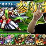 【パズドラ】チャレダン9で俺の必殺技、ギガグラビティ!!【ゼウスディオス】