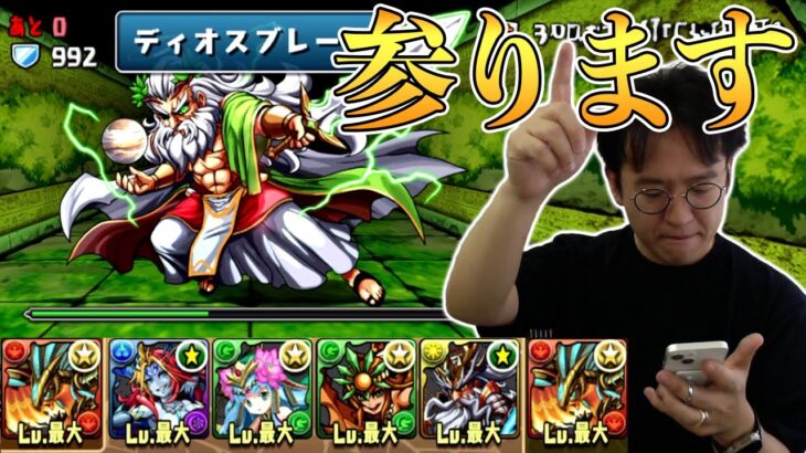 【パズドラ】チャレダン9で俺の必殺技、ギガグラビティ!!【ゼウスディオス】