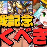 パズドラ史上最悪のガチャがやばすぎる。。。95.5%で外れ。終わりだろ【パズドラ】