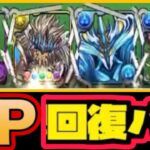 【前代未聞】HP全回復バグがヤバすぎる【パズドラ】