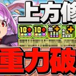 実質HP4.6倍×1T最強スキル×10万倍火力！ディーナが壊れ性能に！リーダーで使ってみた！凶兆攻略【パズドラ】