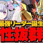 花嫁フェノンがウルトナを救う！？指固定&激減LSで割合対策！億兆攻略！代用&立ち回り解説！まさかの最強相方誕生！【パズドラ】