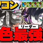 サギリが多色最強キャラに！浮遊で超絶火力！完璧性能に！LV15攻略！6月クエ！ガチャドラ難民必見！【パズドラ】