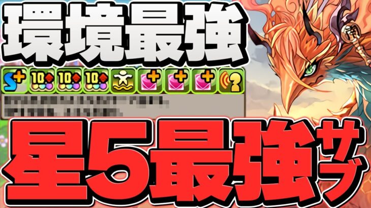 レイランバードが人権確定！確保しないと終わり！？ガチャドラでLV15攻略！6月クエスト【パズドラ】