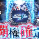 【ゆっくり実況】覇権確定!? Pフィーバー機動戦士ガンダムSEEDが楽しみ過ぎる件【パズドラ】【パチンコ】