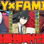 多色最強時代！フィオナ！ユーリ！シルヴィア！フランキー！ランク上げ最強リーダーも！？SPY×FAMILY新キャラ解説！【パズドラ】