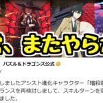 【話題のアレ】ヨル武器まさかの再調整に関して思ったこと。SPY×FAMILY新キャラ性能発表2日目【パズドラ】