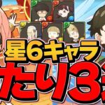 【実は大当たり】SPY×FAMILY”★6強キャラ”3選！実はこのキャラ引けるとラッキーです！【パズドラ】