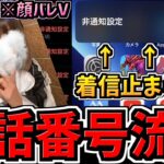 電話番号も流出しました。残るは顔バレだけなのでメイク見せます！【TinderバレVTuber】