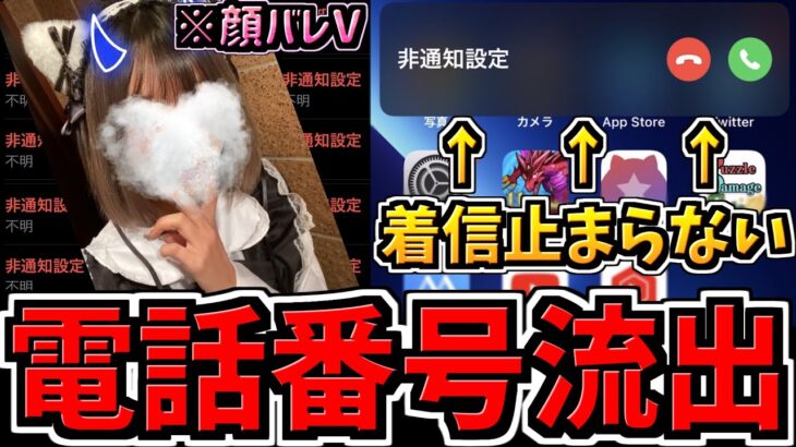 電話番号も流出しました。残るは顔バレだけなのでメイク見せます！【TinderバレVTuber】