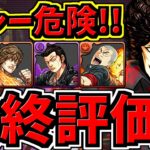 【最終評価】絶対確保して！クローズコラボ交換所解説！優先度Top３！○○を絶対逃さないように！【パズドラ】