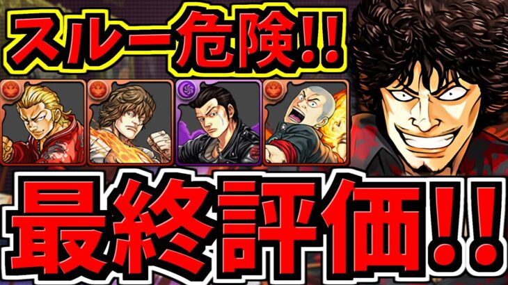 【最終評価】絶対確保して！クローズコラボ交換所解説！優先度Top３！○○を絶対逃さないように！【パズドラ】
