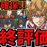 【最終評価】絶対確保！変動あり！テニプリ交換所解説！優先度Top３！○○を逃さないように！テニスの王子様コラボ【パズドラ】