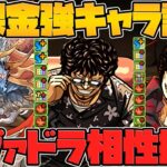 シヴァドラの最強相方が”無課金キャラ”で新実装！？クローズWORSTコラボ性能解説！【パズドラ】