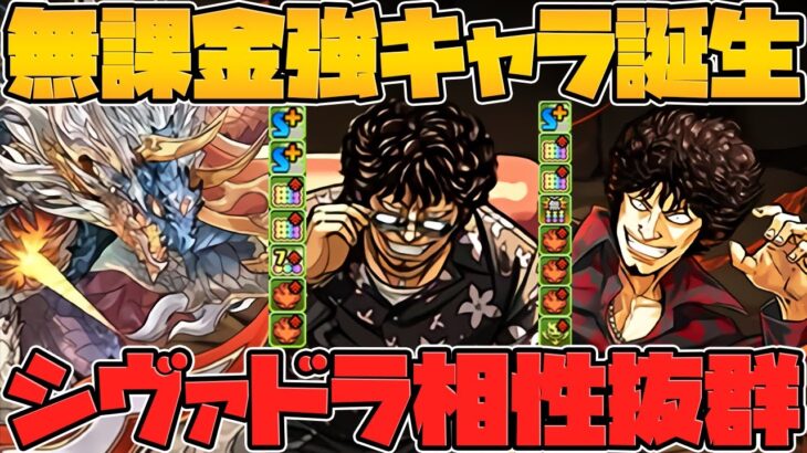 シヴァドラの最強相方が”無課金キャラ”で新実装！？クローズWORSTコラボ性能解説！【パズドラ】